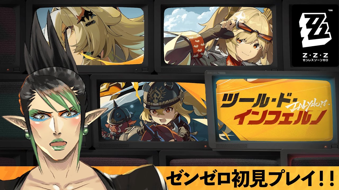 花畑チャイカと【ゼンレスゾーンゼロ】初見プレイ ずっとやりたかったやつ背中を押してくれてありがとう サメの人と警察の人好き