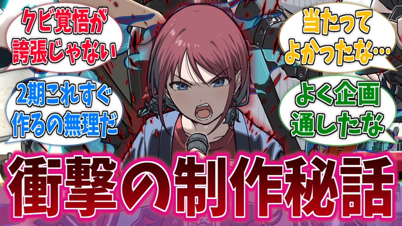 ガールズバンドクライ、制作の手間がやばいに対するネットの反応集【ガールズバンドクライ】【アニメ反応集】