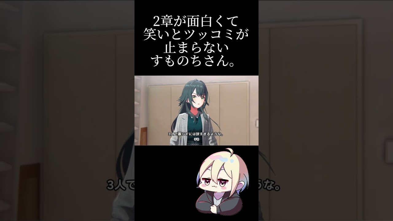 【#学マス】メインストーリー2章が面白くて笑いとツッコミが止まらないすものちさん#おもしろい#おもしろ動画 #学園アイドルマスター#切り抜き #ゲーム実況#学マスメインストーリー2章#メインストーリー