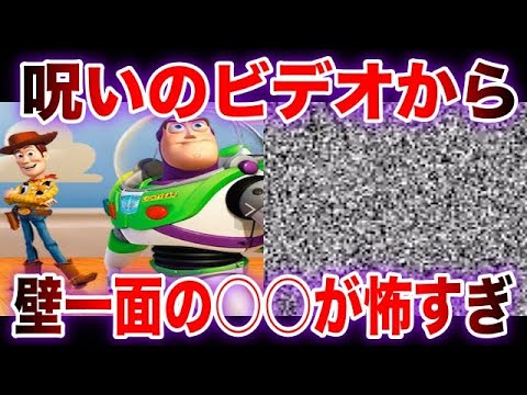 トイストーリーが突如呪われて怖すぎる展開へ！絶対にプレイしてはいけない10選【検索してはいけない】