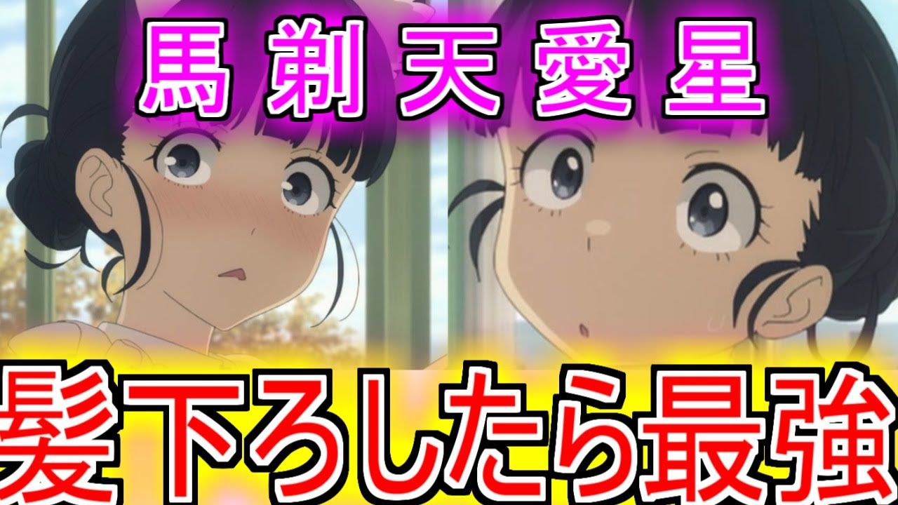 『マケイン』「ティアラちゃんが髪を下ろしたら…多分ゲームバランスが崩れる」についてのネットの反応！！！！！【負けヒロインが多すぎる！】【マケイン】【馬剃天愛星】【アニメ反応集】【ネット反応】