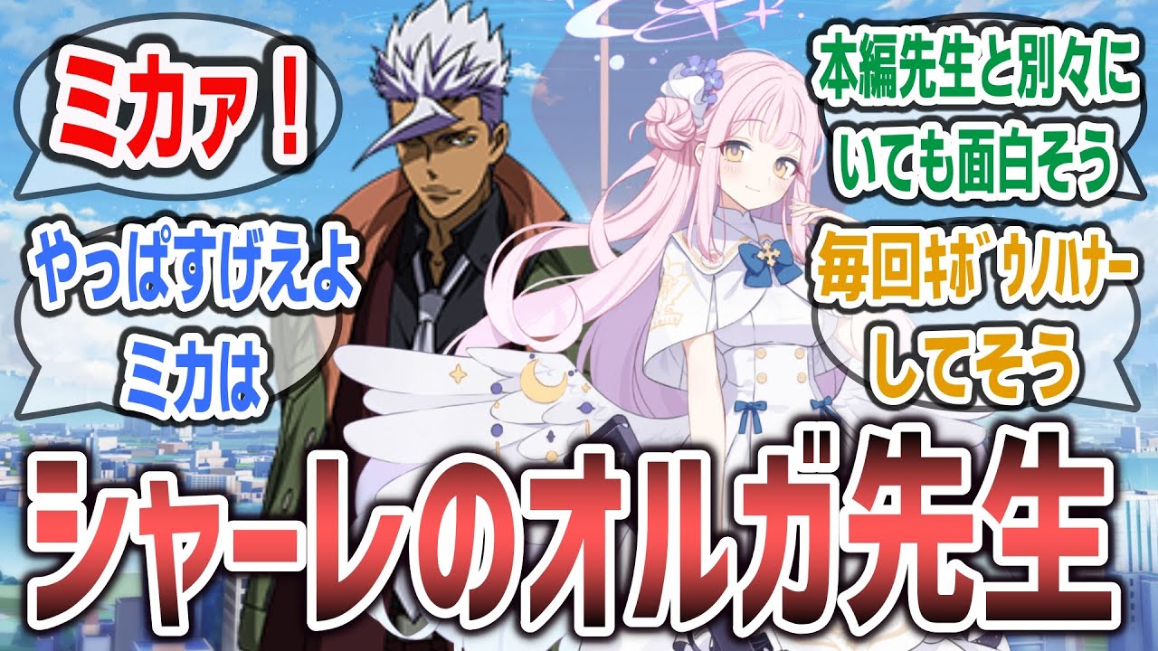 【鉄血のブルーアーカイブ】「シャーレの先生、オルガ・イツカ」に対するネットの反応集！【異世界オルガ】【鉄血のオルフェンズ】【ブルーアーカイブ Blue Archive】#gundam #ブルアカ