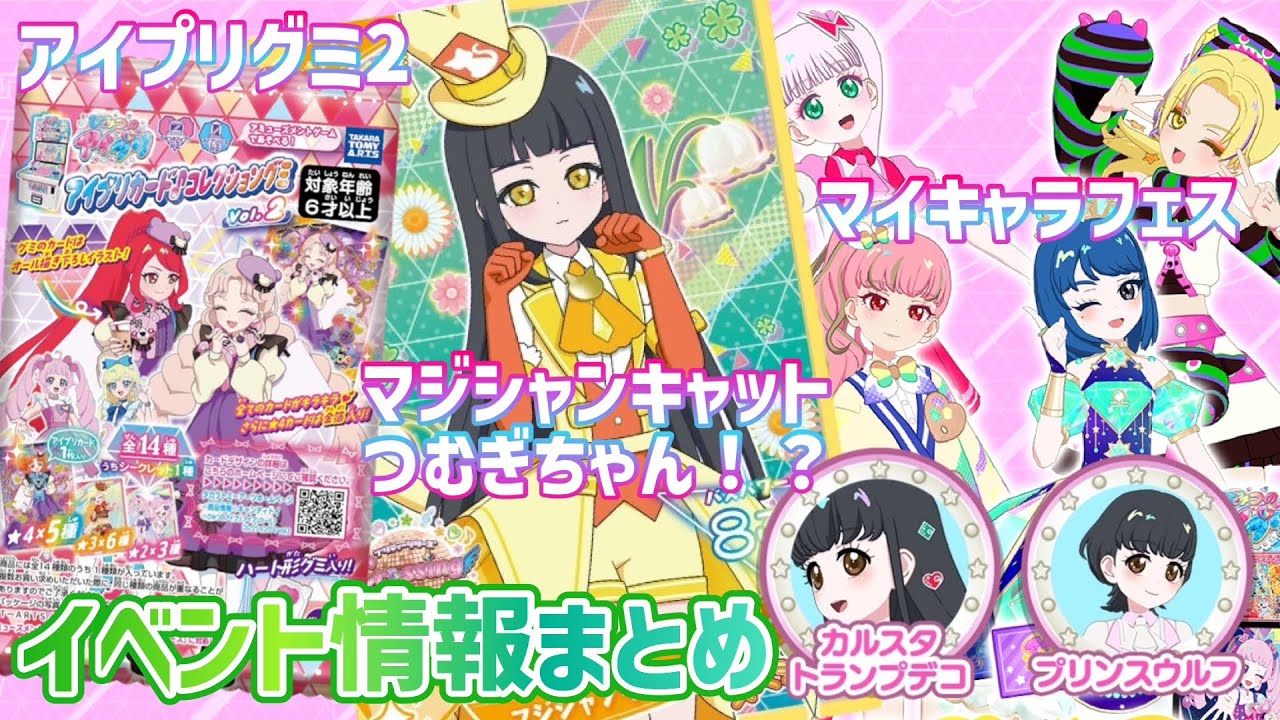 【#アイプリ】アイプリグミ2が買えるお店紹介！マイキャラフェスはココに注意して！ライブに参加した人だけがもらえるつむぎちゃん！？アイプリ情報まとめ【#アイプリバース】