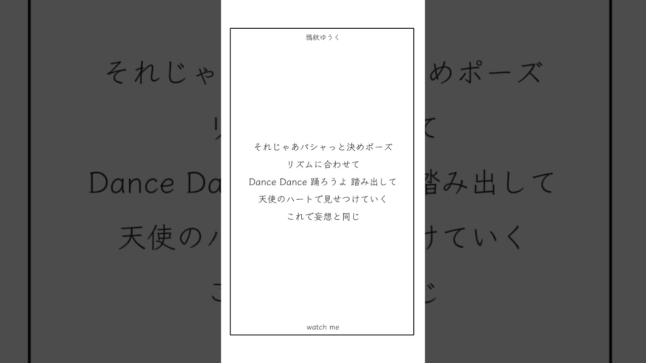 【2.5次元の誘惑】『watch me』アカペラVer. #2.5次元の誘惑 #watchme #アカペラ #shorts