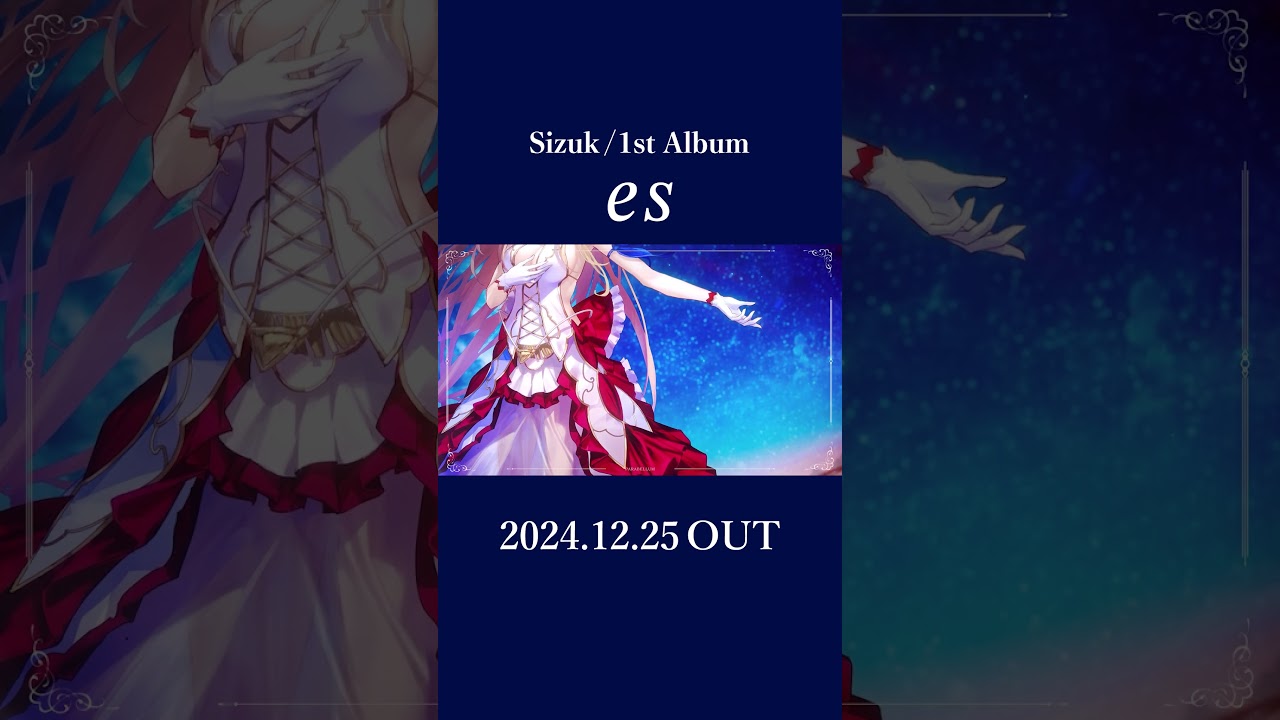 Sizuk/俊龍 - 1st Album「es」（Teaser）