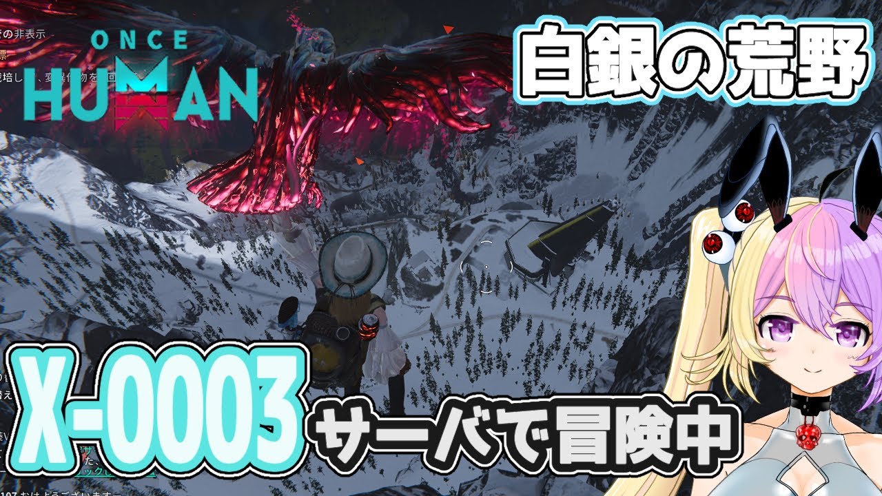 【参加型 /Once Human】巨大ボス！　エクスターミネーターにちょっかい出しにいくぞ！【ワンスヒューマン】