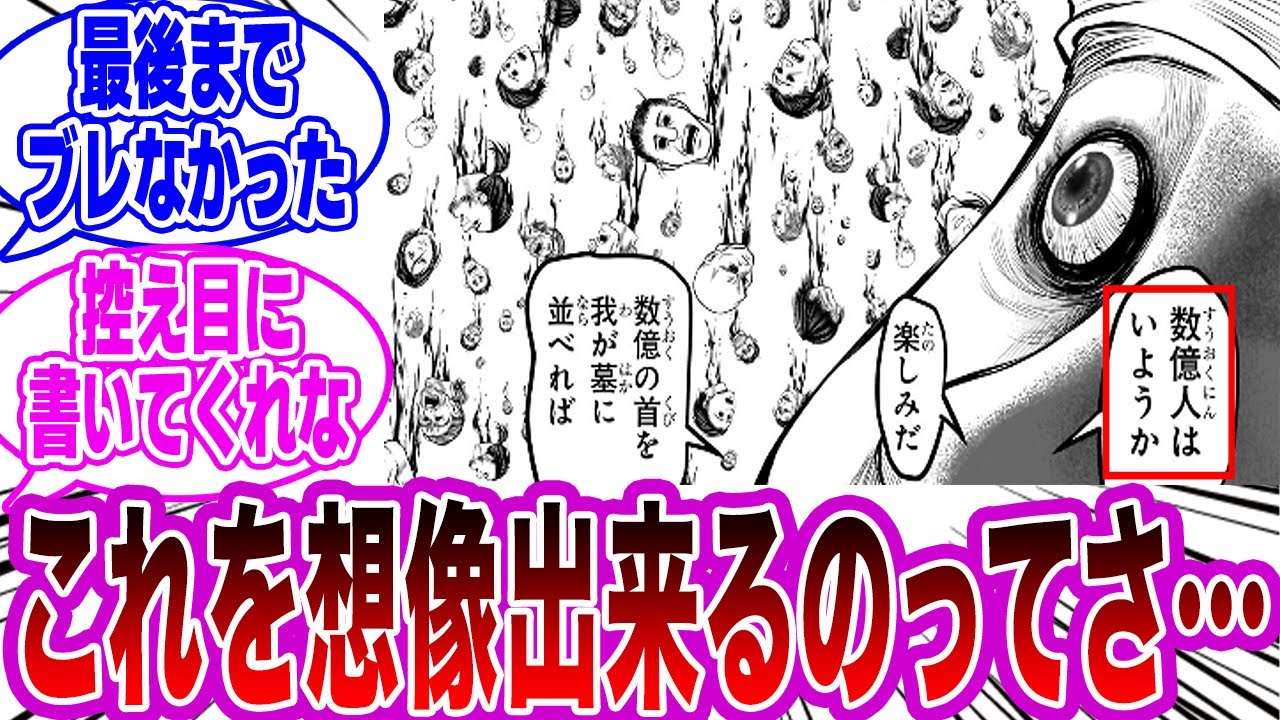【逃げ若 第177話】結城「数億人はいようか,,,」←これを想像出来るこの男ってさ,,,に対するネットの反応集【逃げ上手の若君】