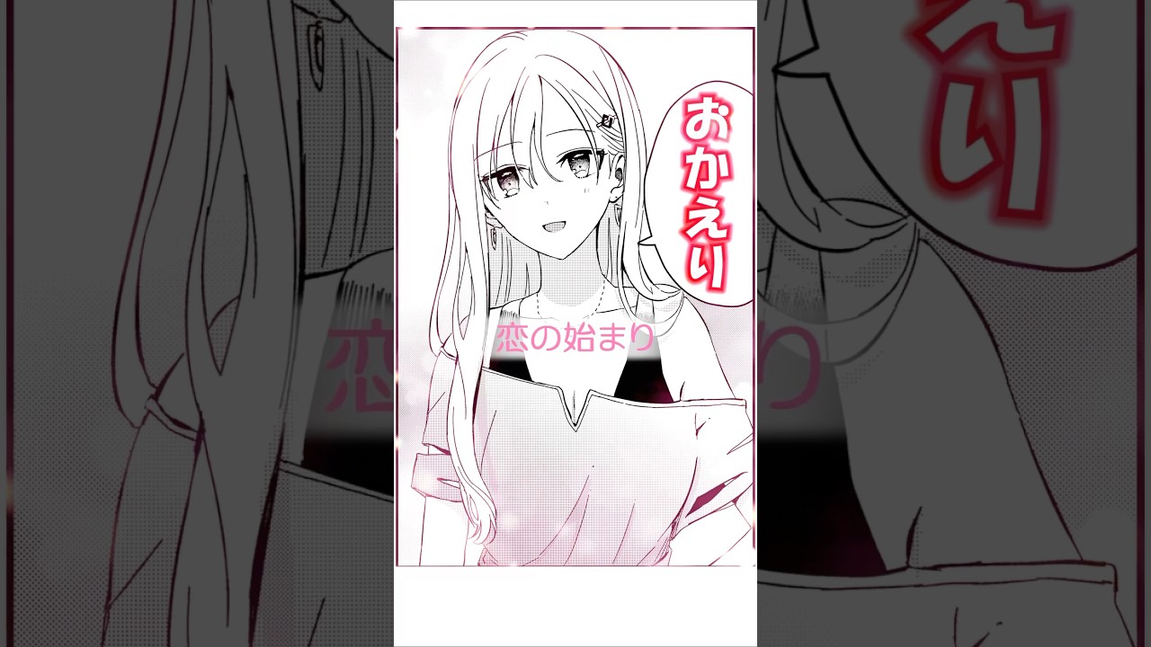 義理の妹が待ってる生活 #アニメ #恋愛 #創作 #漫画 #義妹生活 #shorts