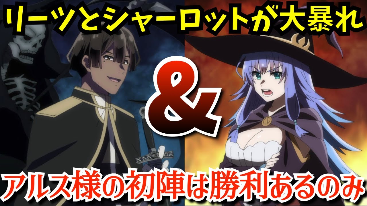 【鑑定スキル2期】シャーロットの特大魔法がヤバい！アルスの初陣に最強2人が本気を出す『転生貴族、鑑定スキルで成り上がる 第2期』第16話までを考察★感想【2024秋アニメ】【14話15話16話】