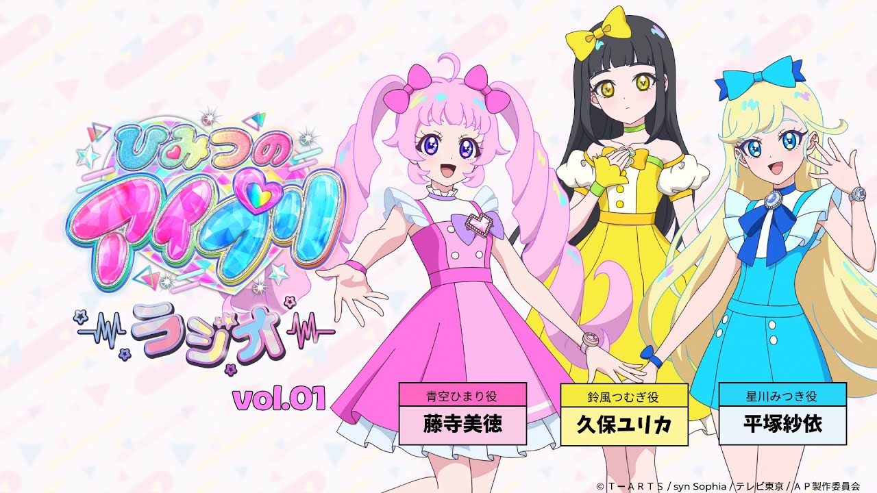 【ひみつのアイプリラジオ】～シークレットちゃんねる～ #01 #アイプリラジオ