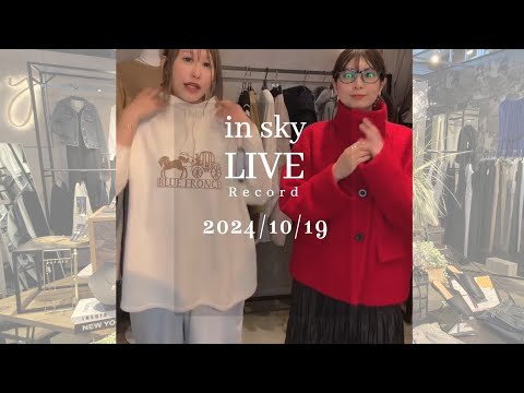 【2024/10/19】服屋です♡ご購入は概要欄よりお願いします♡SELECT SHOP【in sky】高知蔦屋書店から配信♪Galena＊Blue Fronce他ご紹介