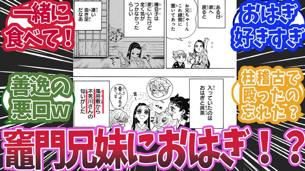 不死川実弥が最終決戦後に竈門兄妹に好物のおはぎを渡していたと知った時の反応集【鬼滅の刃 反応集】【柱 反応集】