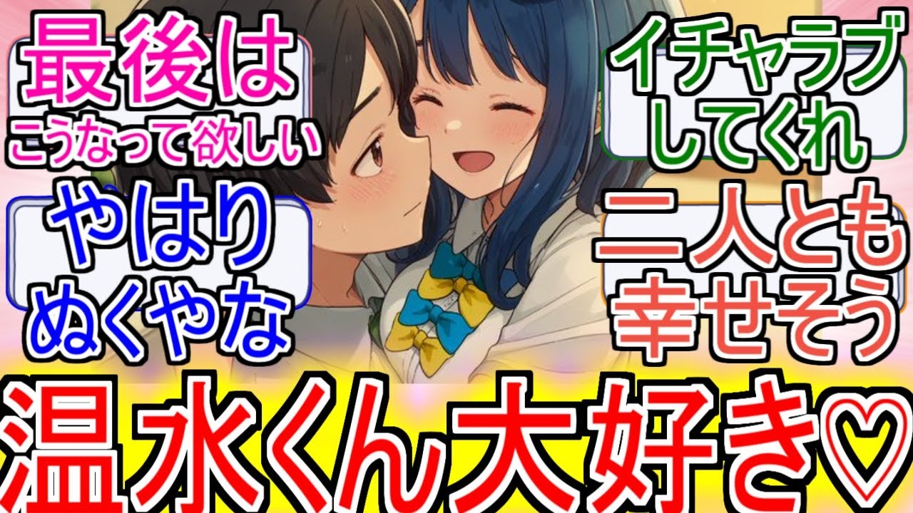 『マケイン』「温水くん大好き♡」についてのネットの反応！！！！！【負けヒロインが多すぎる！】【マケイン】【八奈見杏菜】【温水和彦】【ガガガ文庫】【2024年夏アニメ】【アニメ反応集】【ネット反応】