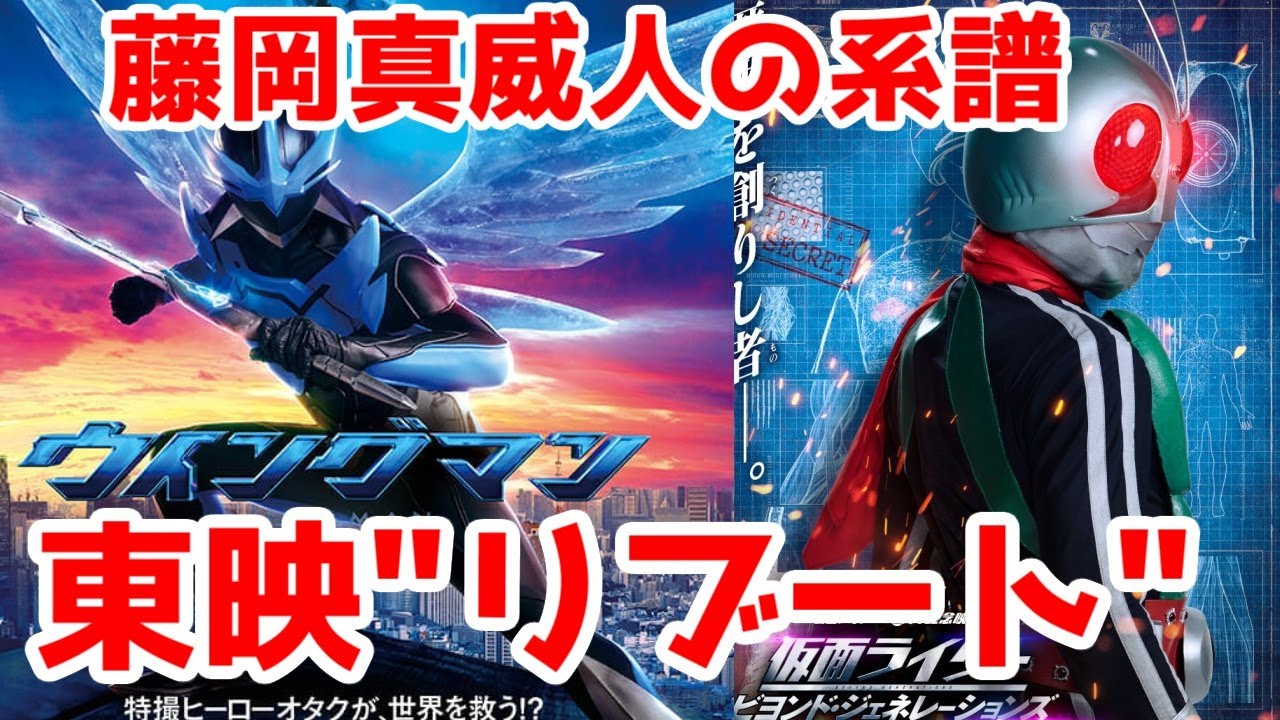 「実写ウイングマン」が原作改変しても好評意見が多い理由【東映特撮ヒーローだからね】【主演は藤岡弘、の息子】