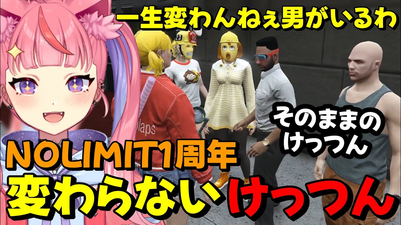 【#ストグラ】NOLIMIT1周年で初期服に着替えるメンバー達にエモさを感じる丘猫まるwww【宙星ぱる】