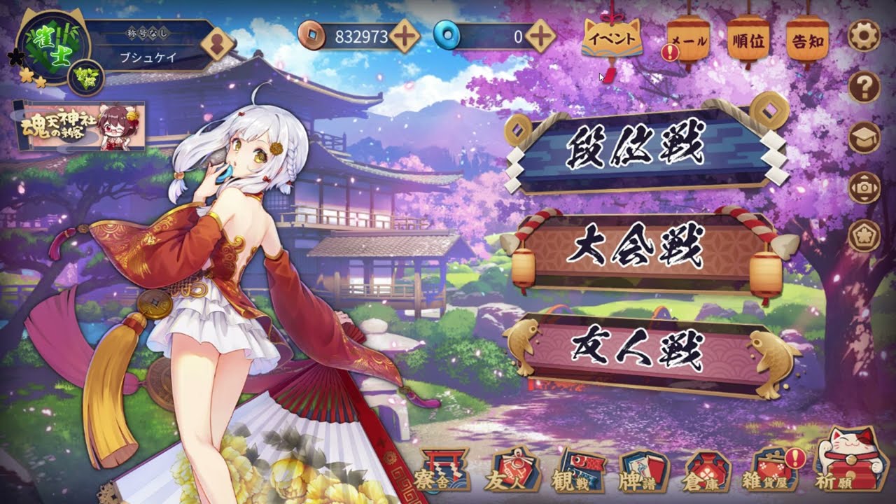 【21局目】カンが多い回でした【雀魂】