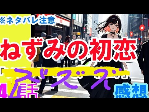 【ザ・ファブル系漫画】「ねずみの初恋」44話「ズズズ」感想（※ネタバレ注意）