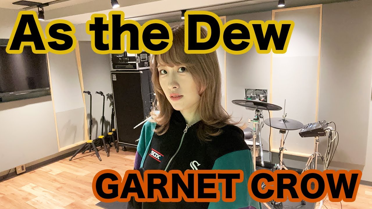 GARNET CROW「As the Dew」| 笹倉かなcover