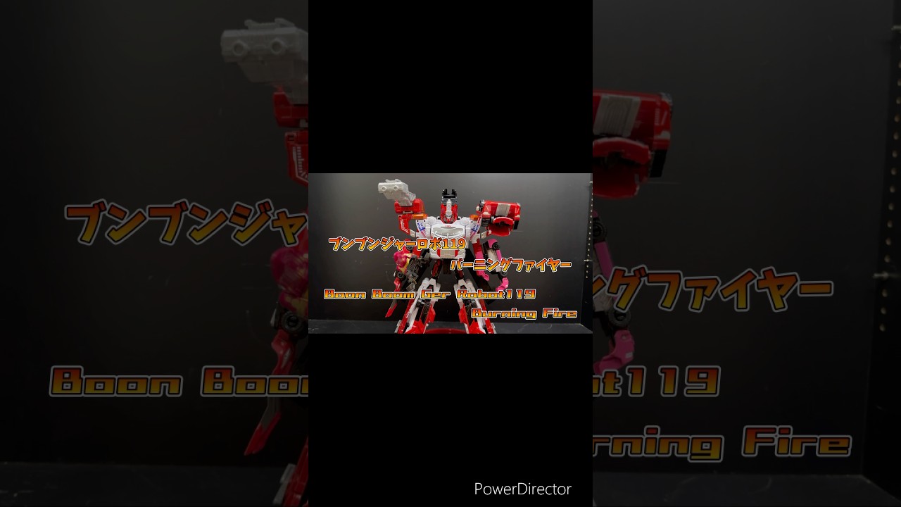 【オリジナル合体】#ブンブンジャー#バクアゲ #爆上戦隊ブンブンジャー #ブンブンレオレスキュー #boonboomger #powerrangers #bandai #ゆーちゅー部 #ブンブン