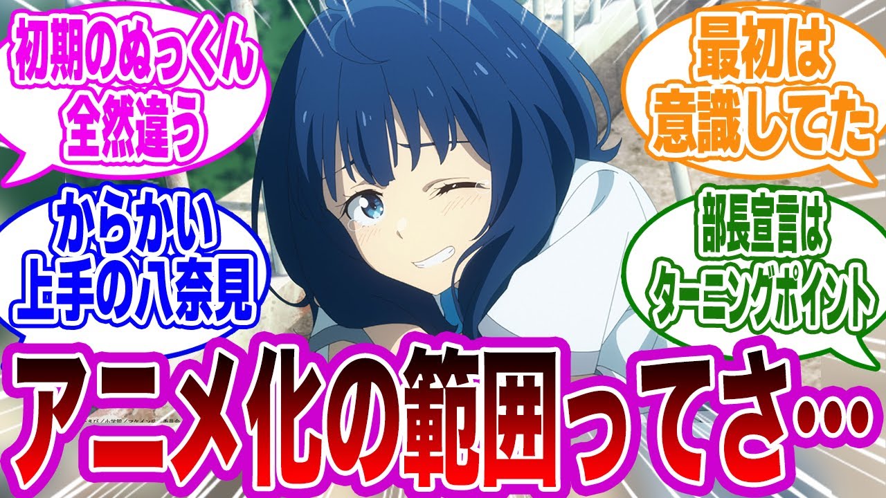 【マケイン】「アニメ化範囲を語り合いある真実」に気付いたネットの反応集【負けヒロインが多すぎる】