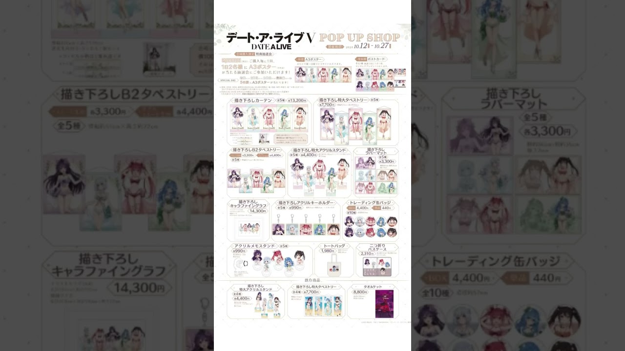 「デート・ア・ライブⅤ」 POP UP SHOPコラボに行ってみた！