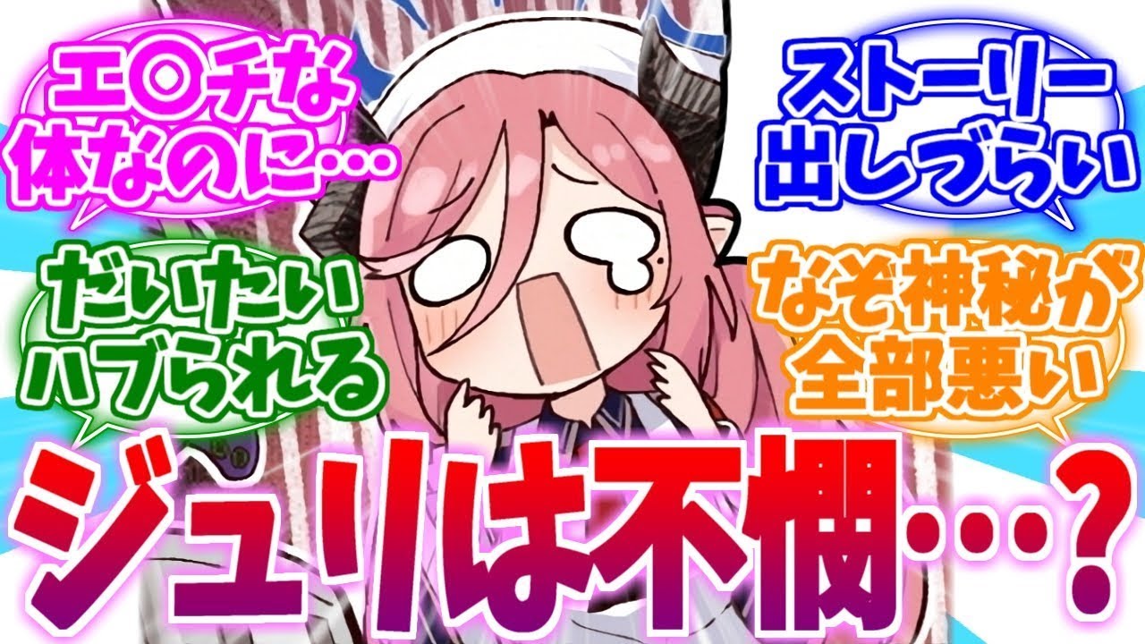 じつはフウカより扱いが不憫？なジュリへの反応集【ブルーアーカイブ ブルアカ 反応集】