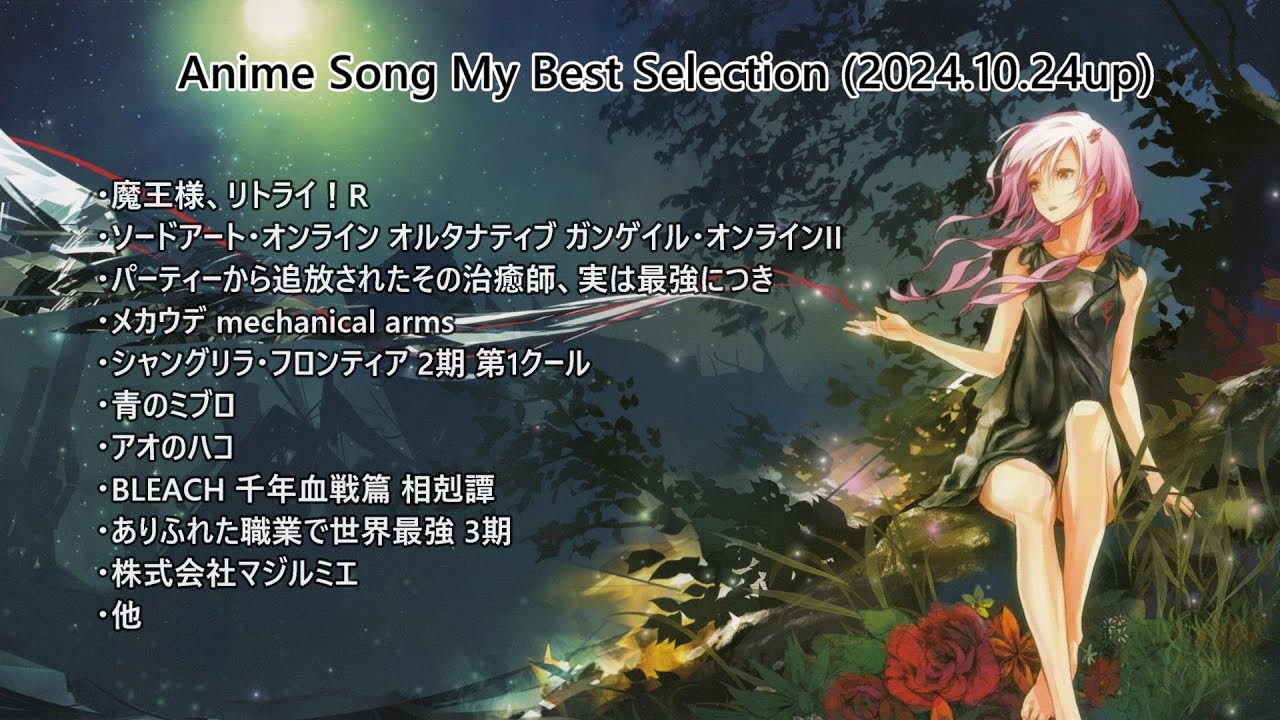 Anime Song My Best Selection (2024.10.24up)
