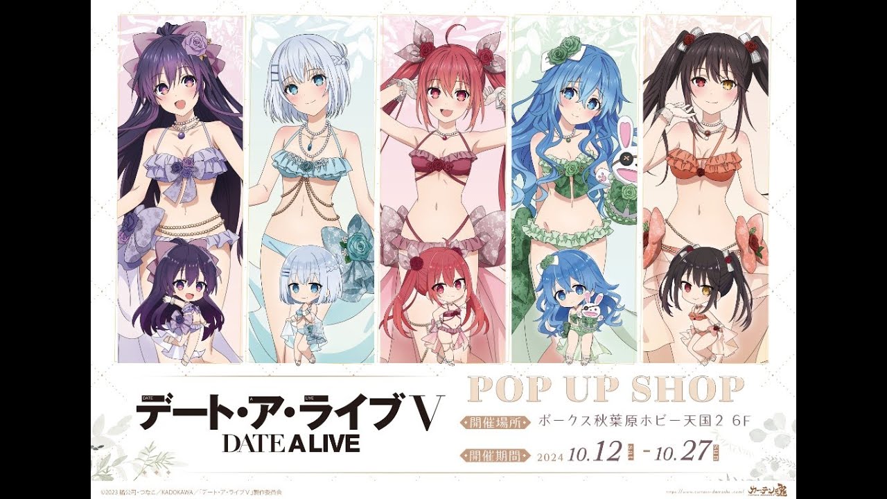 「デート・ア・ライブⅤ」 POP UP SHOP in ボークス秋葉原ホビー天国2（10.12~10.27）