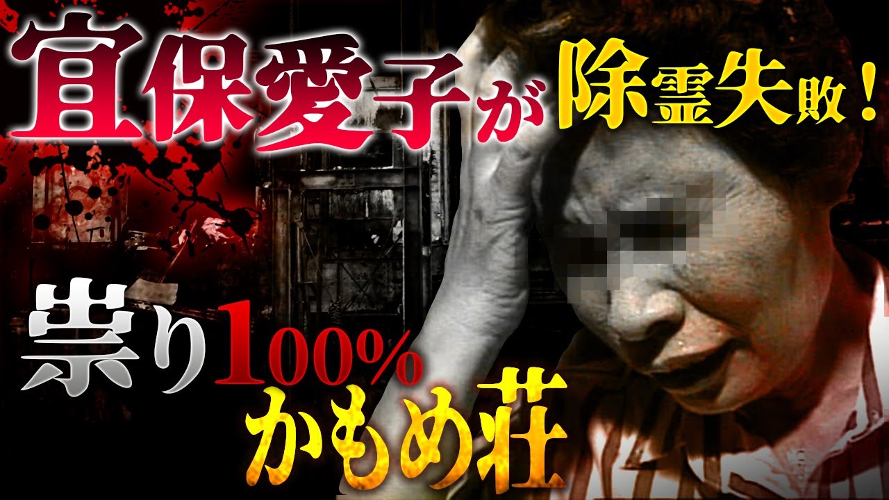 ※ガチ最恐スポット※あの宜保愛子も除霊を断念した心霊スポットで見えてしまったものとは・・・‼️【ナナフシギ】【怖い話】