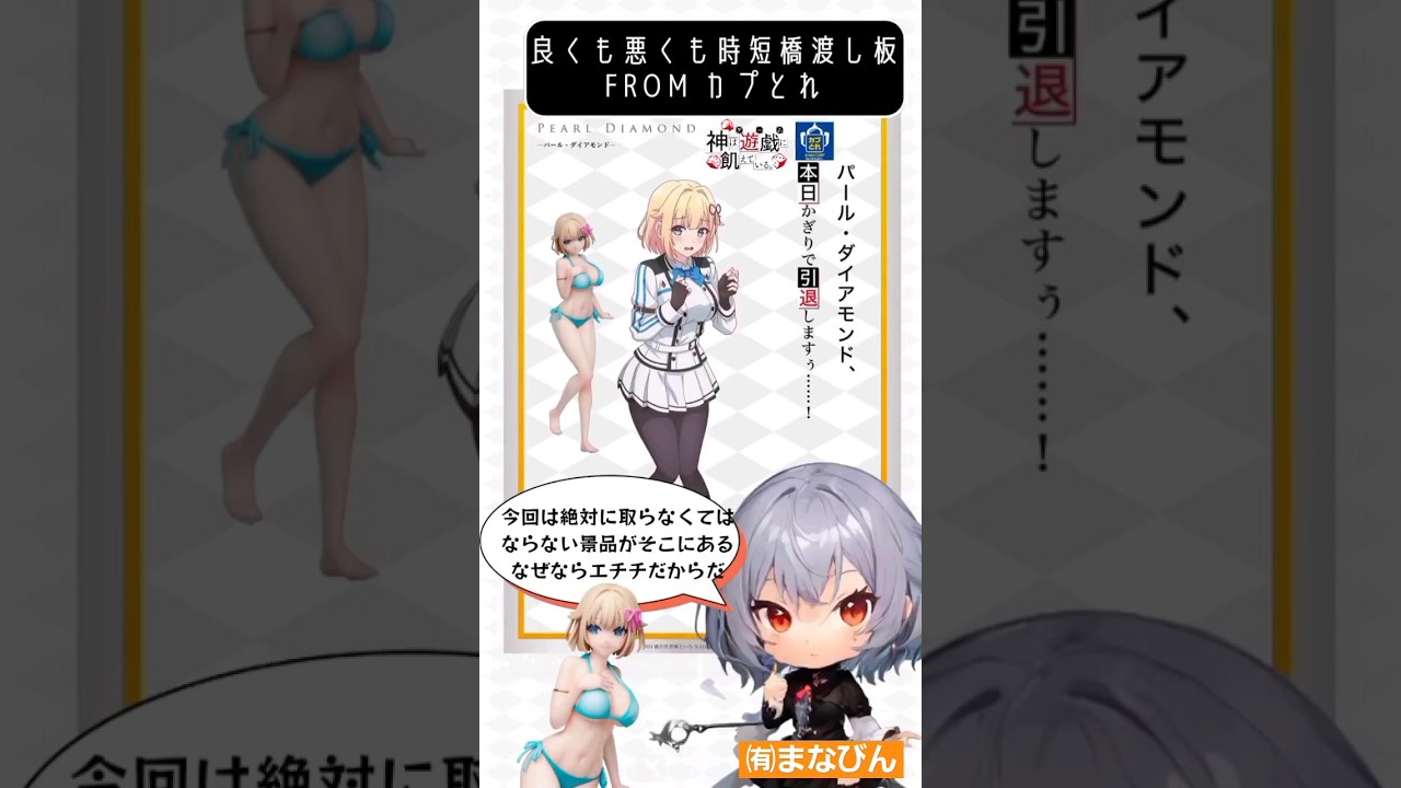 良くも悪くも時短橋渡し板 #神は遊戯に飢えている #ufoキャッチャー #vtuber