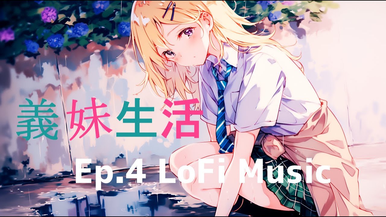 days with my step sister Ep.4 Lofi HipHop Music Arrangement【義妹生活】