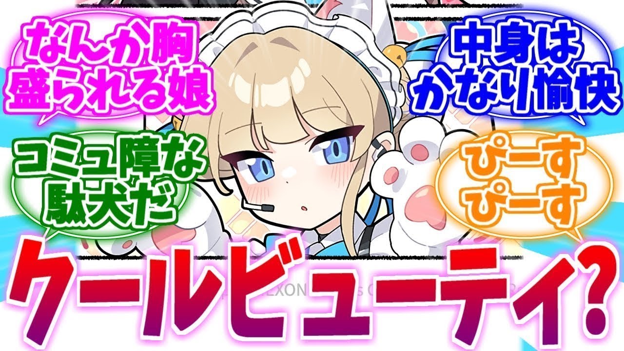 C＆Cのクールビューティ？最強メイド トキへの反応集【ブルーアーカイブ ブルアカ 反応集】