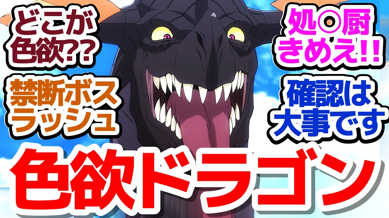 【リゼロ 54話】モブっぽいヤツまで強いしドラゴン出てくるし処○厨いるしで大罪司教のヤバさがどんどん露呈する件『Re:ゼロから始める異世界生活 3rd season』第54話反応集＆個人的感想