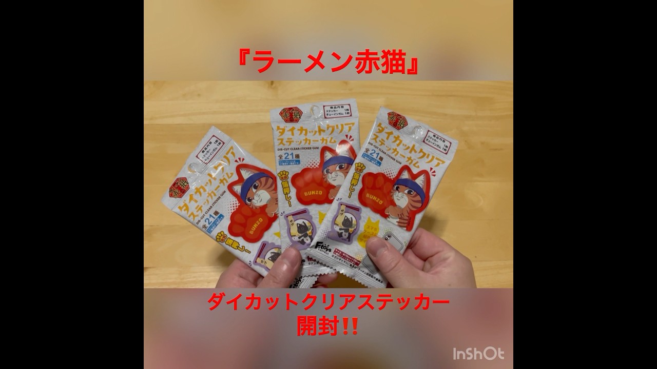『ラーメン赤猫』ダイカットクリアステッカー開封動画【デザインが素敵過ぎ】