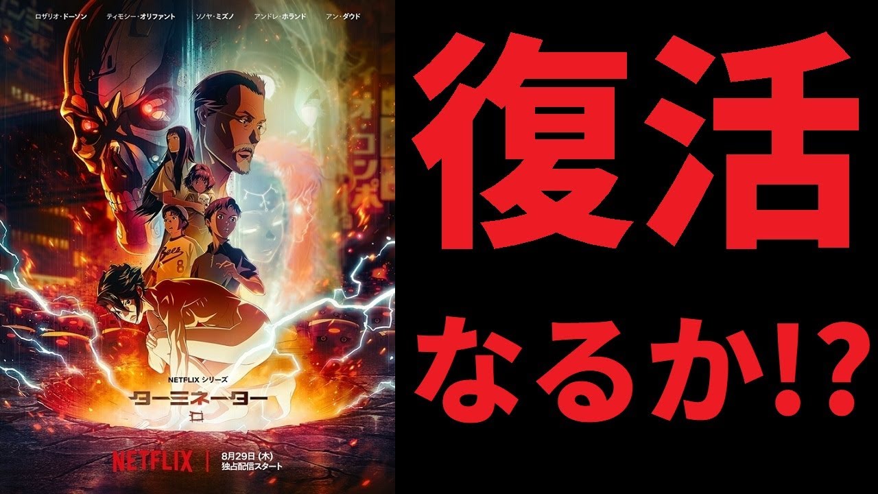【ゆっくり映画雑談】映画もダメ。ドラマもダメ。ならば次はアニメだ『ターミネーター0』【ネタバレ無し】
