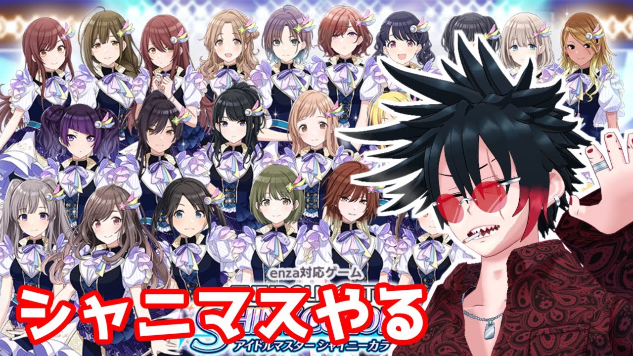 シャニマスやる11【アイドルマスターシャイニーカラーズ】