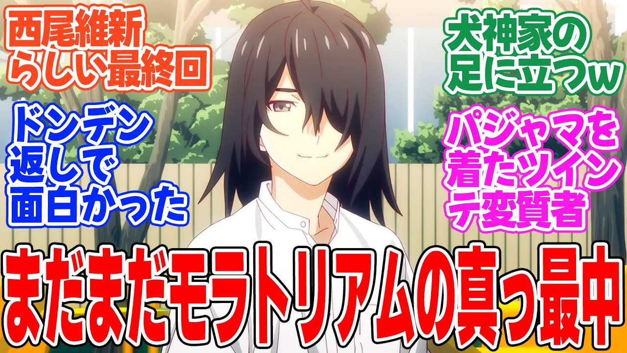 【〈物語〉シリーズ オフ＆モンスターシーズン】第14話最終回！さらにどんでん返しが！？西尾維新らしい最終回に納得！！【しのぶマスタード 其ノ陸】みんなの感想と考察まとめ【反応集】【2024年秋アニメ】