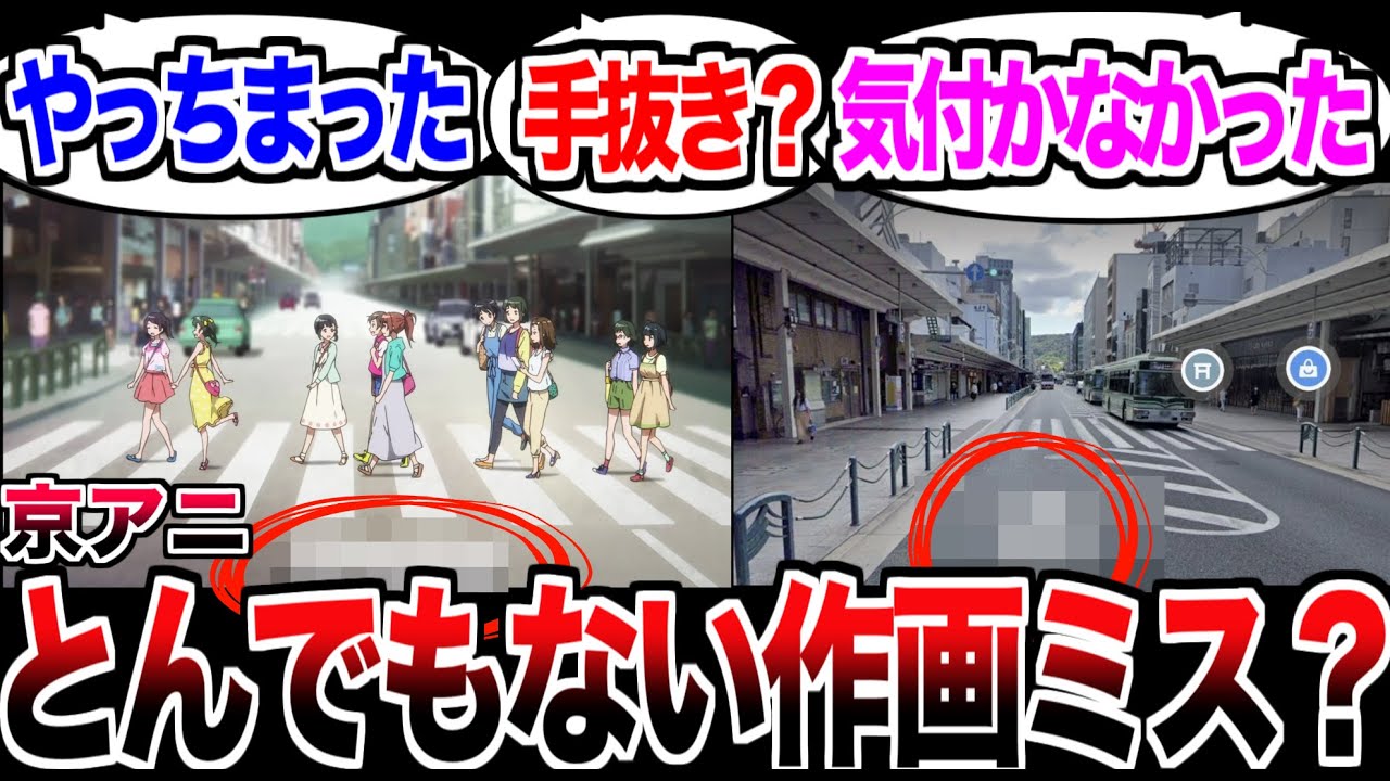 京アニ、とんでもない作画ミス疑惑浮上…【反応集】【響け!ユーフォニアム】【京都アニメーション】
