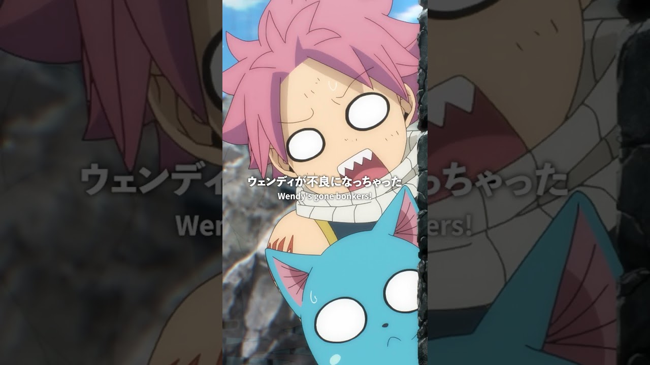 「ウェンディが不良になっちゃった...」／#FAIRYTAIL #100年クエスト #フェアリーテイル #FT100YQ毎週日曜夕方5時30分より放送！各種サービスでも配信中！