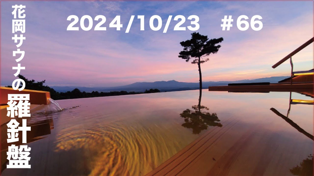 箕輪さんのラーメン屋さんに行きました！　花岡サウナの羅針盤