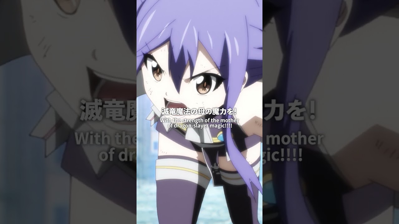 「滅竜魔法の母」／#FAIRYTAIL #100年クエスト #フェアリーテイル #FT100YQ毎週日曜夕方5時30分より放送！各種サービスでも配信中！