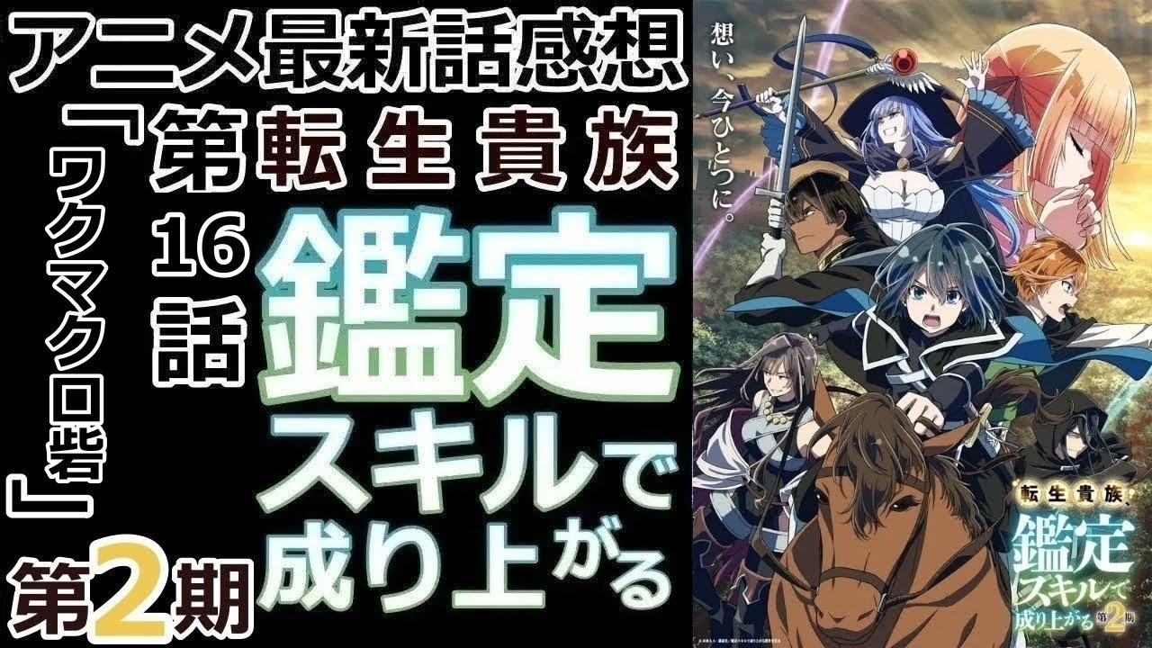 【感想】頼りになる仲間たち【転生貴族、鑑定スキルで成り上がる】【レビュー】