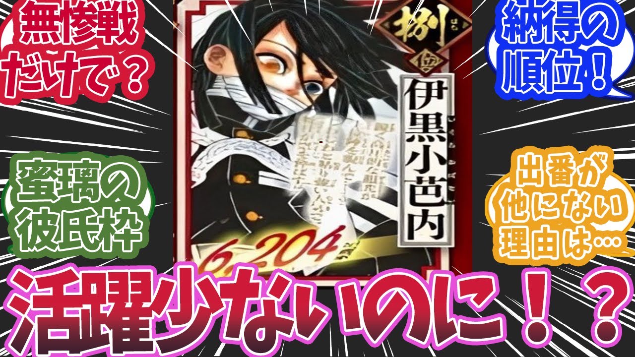 伊黒小芭内が作中で活躍が少ないのに人気キャラと知った時の反応集【鬼滅の刃 反応集】【柱 反応集】