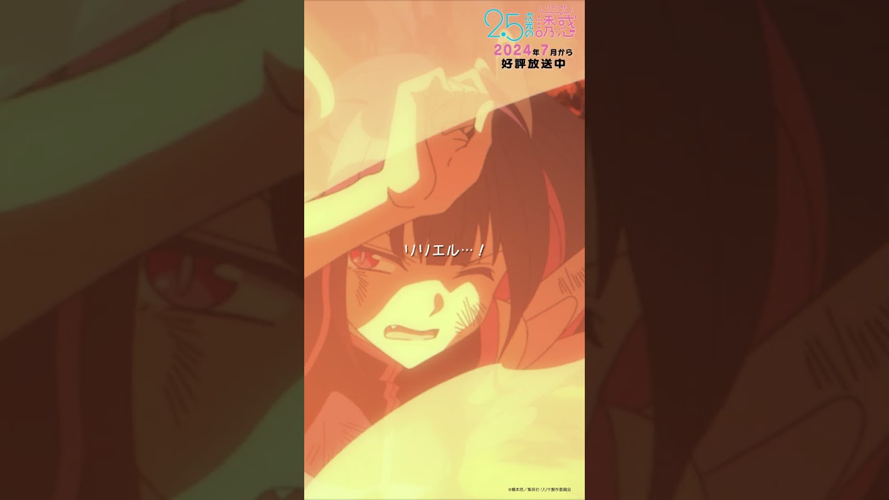 「えっもう終わり！？」TVアニメ『2.5次元の誘惑』2024年7月から放送＆配信中！#にごリリ #nigoriri #anime #アニメ #shorts