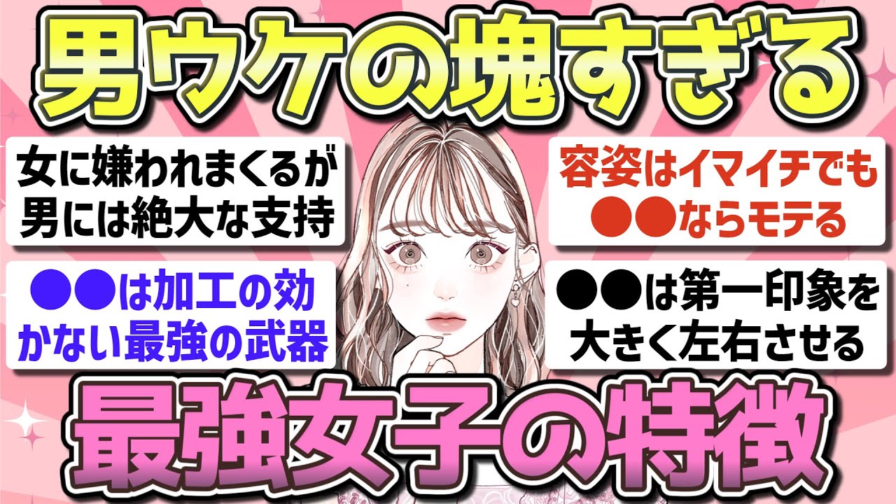 【有益】男ウケの塊みたいな女性の特徴【ガルちゃん恋愛まとめ】