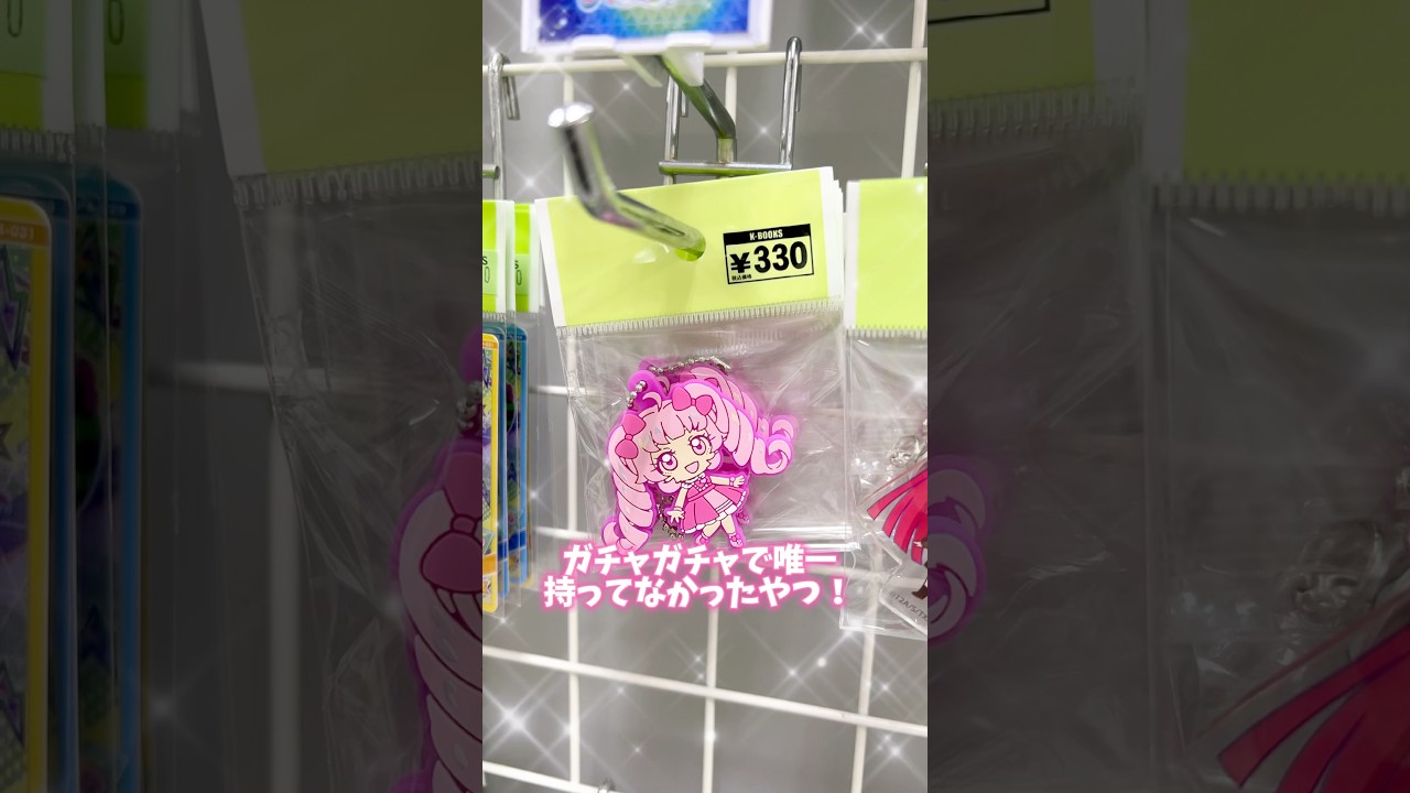 池袋のケーブックスでアイプリのグッズを探していたら、とんでもないお宝に出会えた！ #ひみつのアイプリ #アイプリ #アイプリバース #아이프리 #aipri #プリパラ #프리파라 #推し活