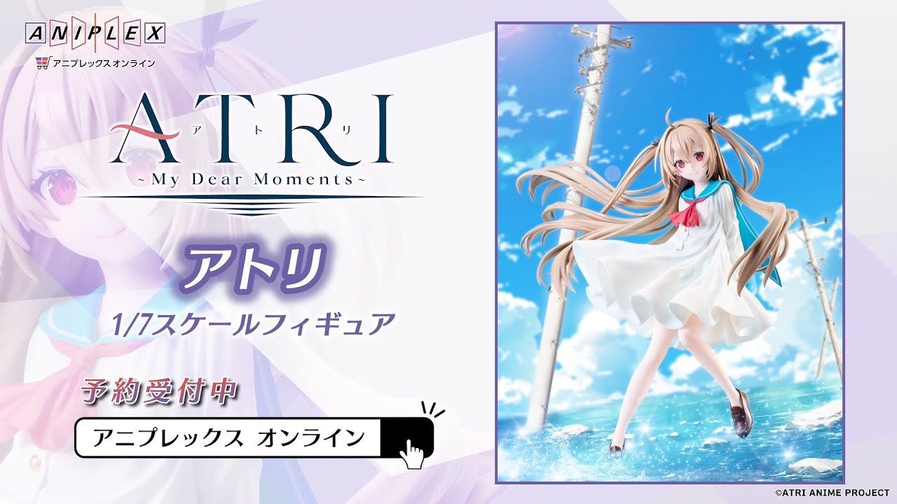 ATRI -My Dear Moments- アトリ 1/7スケールフィギュア【アニプレックス オンラインで予約受付中】