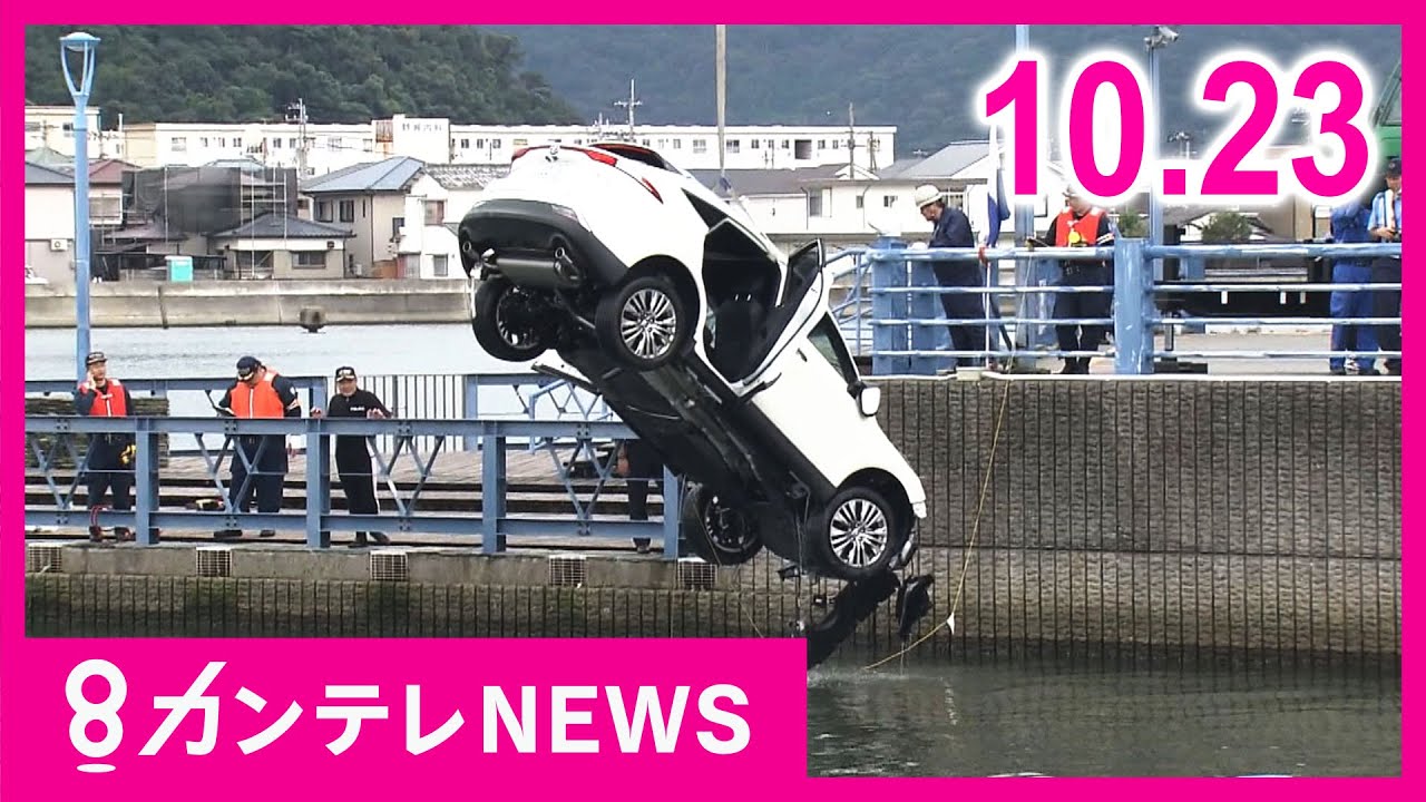 【10/23のニュース】「川に車が落ちた。男性が中にいる」柵を突き破って転落したか｜焼き肉店の倒産過去最多　日本人の進む“牛肉離れ”｜衆院選2024〈カンテレNEWS〉