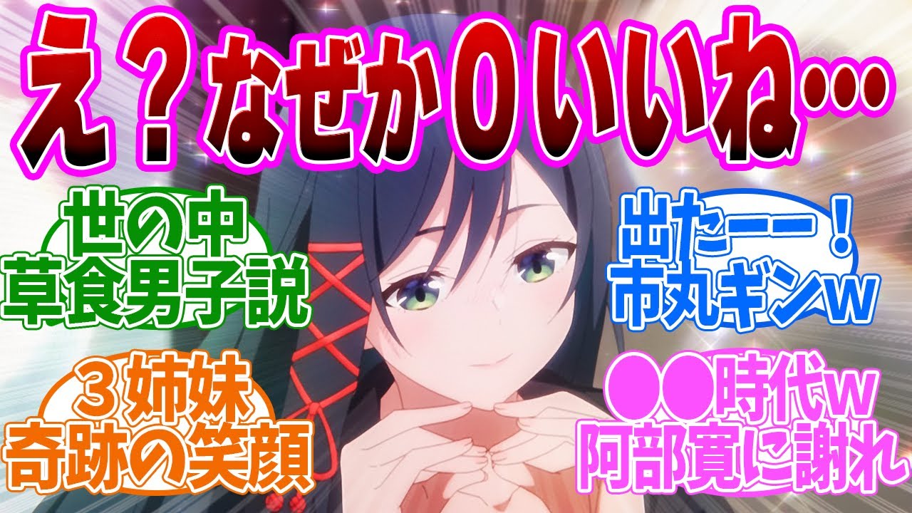 【 甘神さんちの縁結び 4話 】廃業の危機！SNS脱ぎ脱ぎ作戦が大失敗！第４話の読者の反応集【 アニメ 】