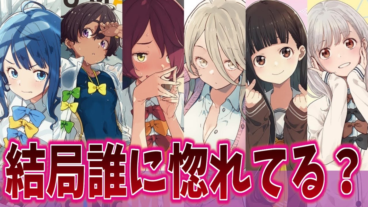 結局、温水くんは誰が好きなの？に対するネットの反応集【負けヒロインが多すぎる！】【マケイン】【アニメ反応集】
